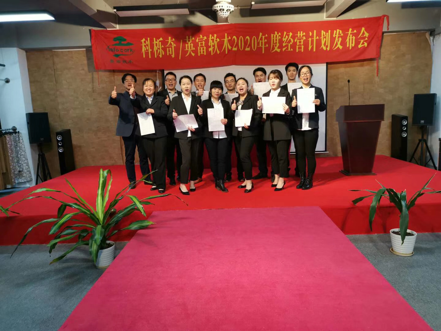 《2020年年度經(jīng)營(yíng)計(jì)劃與全面預(yù)算管理》目標(biāo)發(fā)布會(huì)開(kāi)始啦！